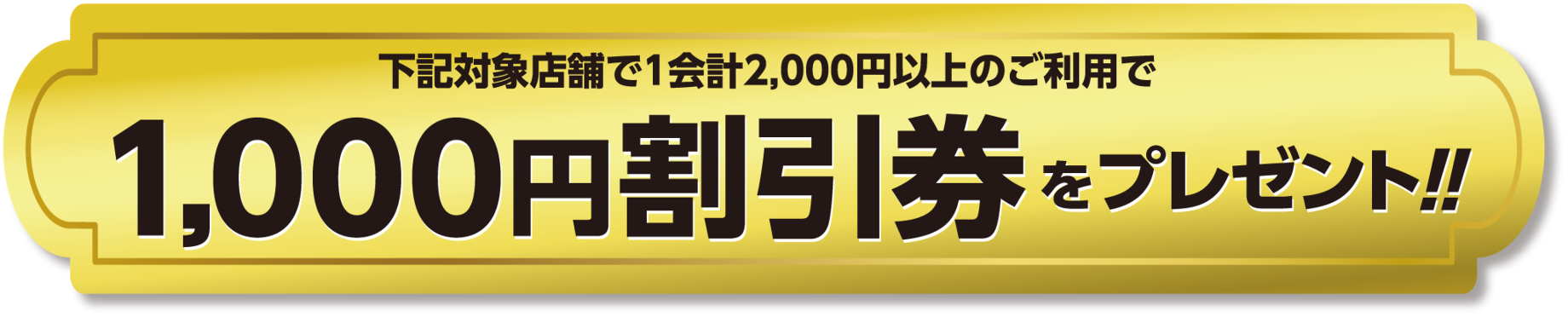 キャンペーン画像